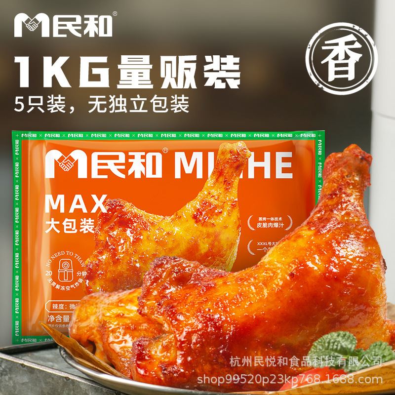 Minhe Fried Chicken Hunan-Est-Olrean Tomahawk Chicken Legs Family Party Commercial Frozen Semi-Finished Snacks Wholesale