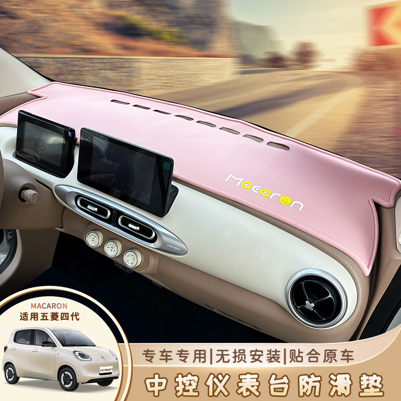 Wuling Hongguang Fourth Generation Macaron Central Control Instrument Panel Anti-skid Pad 25 Four-door miniev Sunlight Pad Accessories