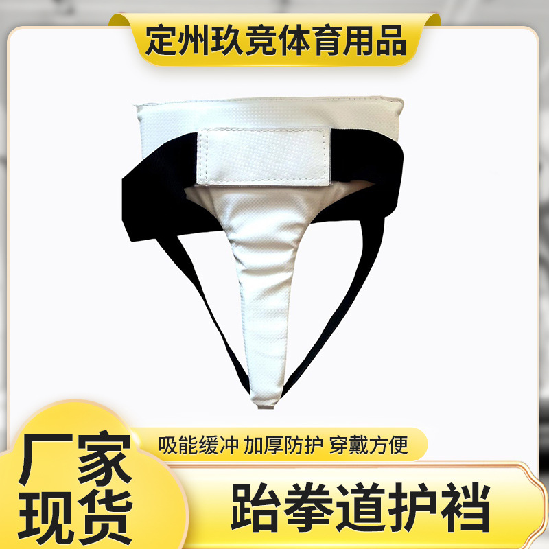 Утолщённая защита паха для мужчин и женщин, защитное снаряжение для боёв и спаррингов, оптовая продажа