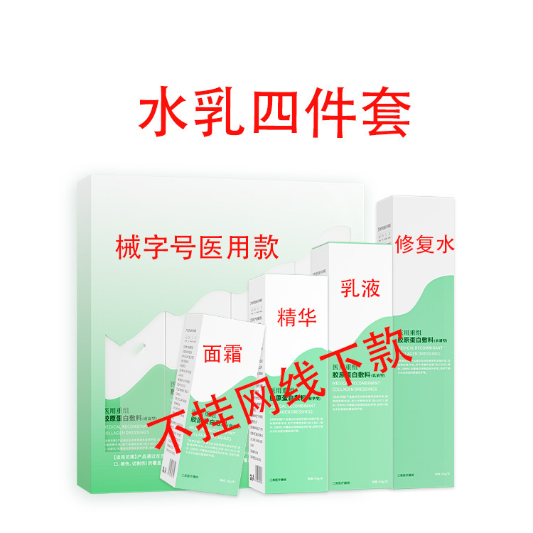 Medical Recombinant Collagen Dressing Water Emulsion Cream Microneedle Postoperative Wound Care Hospital Line Special Skin Care Kit