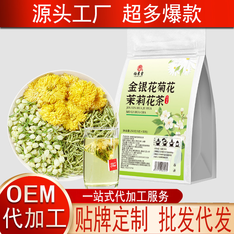 чай Санхуа, комбинация из жимолости, хризантемы и жасмина, треугольные пакетики, оптовая продажа