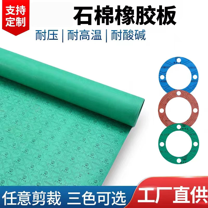 Oil-Resistant Stone Cotton Rubber Sheet High-Pressure Stone Cotton Pad 3mm Non-Standard Cotton Fiber Oil-Resistant Gasket Wear-Resistant