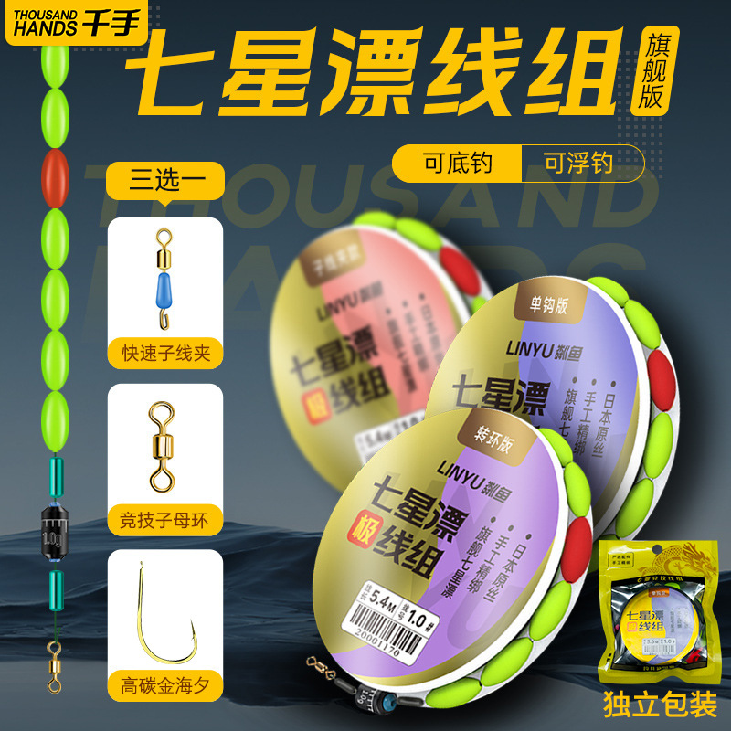 Группа готовой рыболовной линии с дрифтом Семь звезд и одинарным крючком