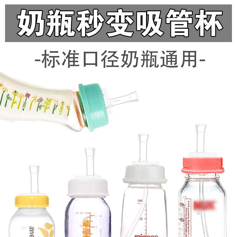 Universal 3.7cm standard mouth feeding bottle straw accessories standard caliber nipple adapter gravity ball drinking nozzle water nozzle