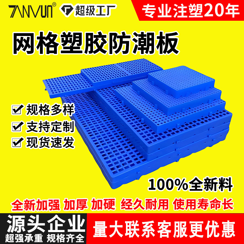 Сетчатая пластиковая влагостойкая доска, может быть соединена в холодное хранилище, влагостойкая доска, склад, супермаркет, балкон, подстилка для домашних животных, складская доска, пластиковая подстилка