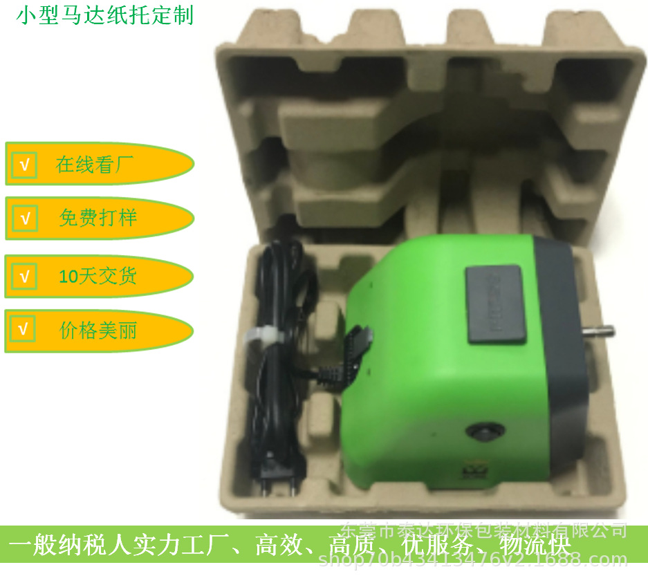 Customized Biodegradable Environmentally Friendly Paper Trays, Paper Plastics, Egg Trays, Pulp Molding, Home Appliance and Digital Product Packaging Linings