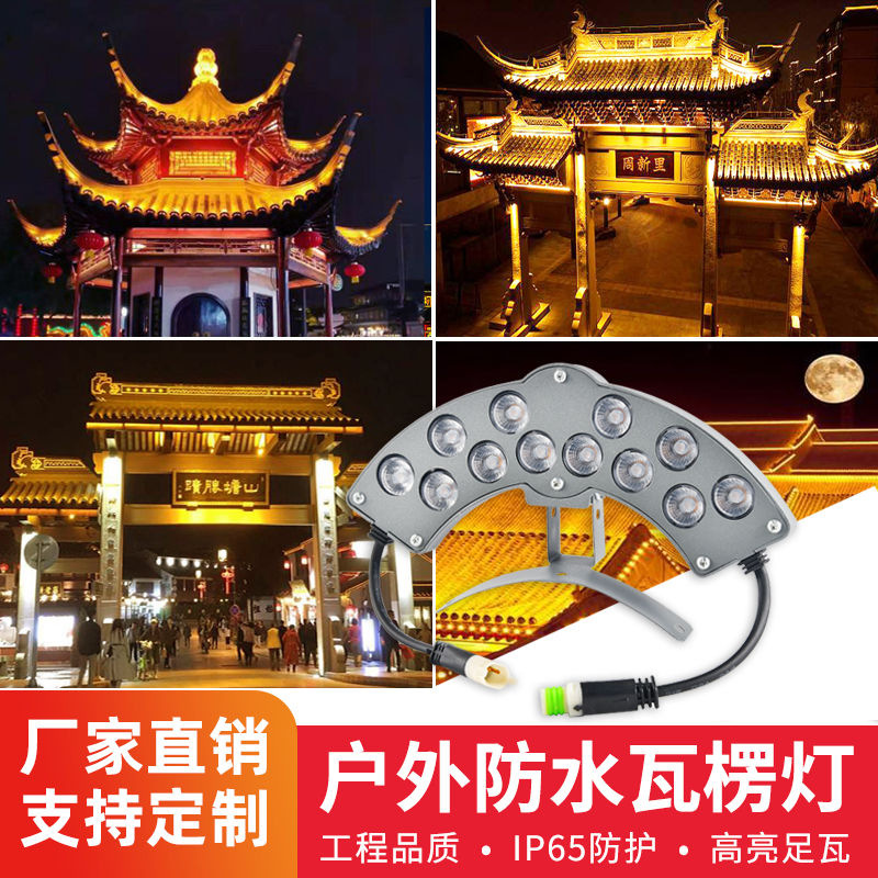 Светодиодный двусторонний волнистый свет, новая архитектурная черепичная лампа 2025, 3W6W9W, уличное освещение, водонепроницаемое