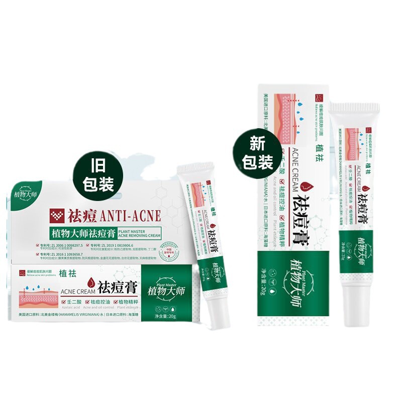 Plant Master Genuine Acne Removal Artifact for Male and Female Students, Acne Removal Cream, Lightening Acne Marks, Acne Removal Cream