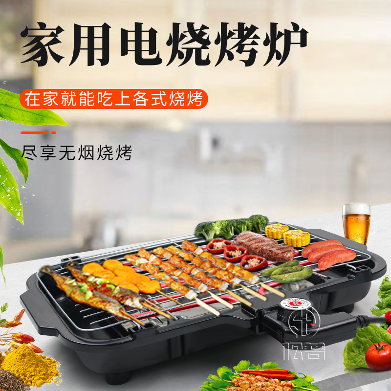 Household multifunctional smokeless electric grill electric grill electric grill electric grill BBQ skewer machine barbecue machine electric grill tray