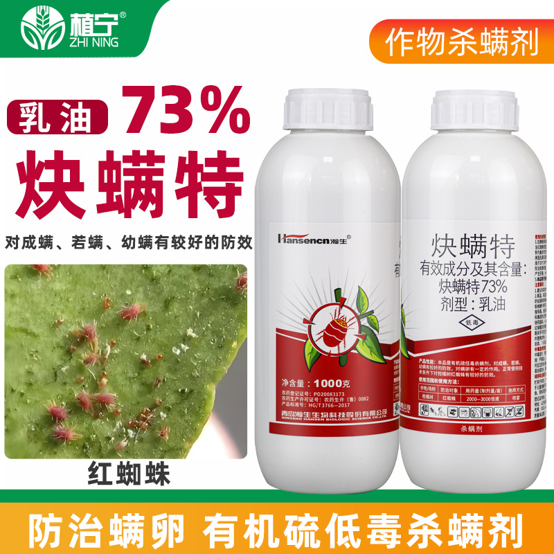 Hansheng 73% Pyridaben Emulsion, Fast Acaricide, Citrus Tree Red Spider Special Acaricide Egg Pesticide, Insecticide and Acaricide