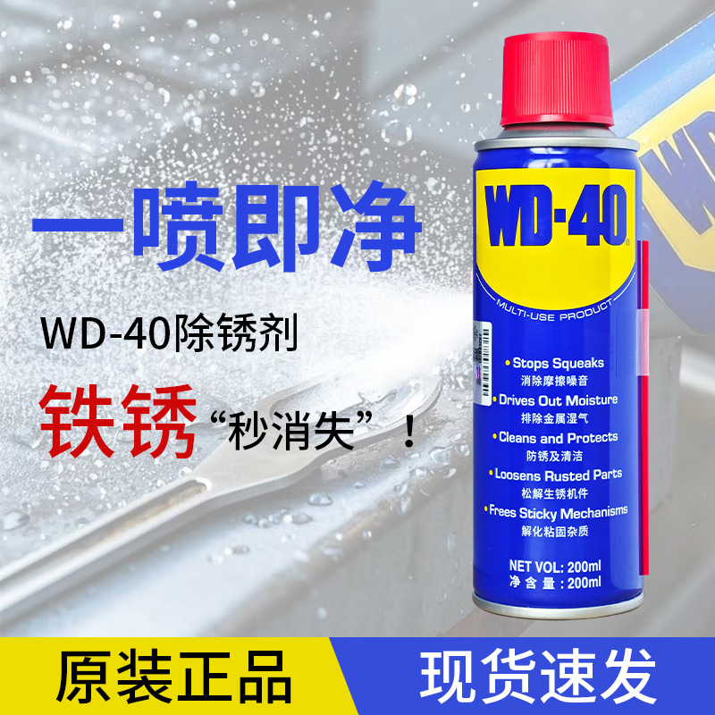 Оптовая продажа WD40, средство для удаления ржавчины, масло для цепей велосипедов, очиститель, антикоррозийный агент