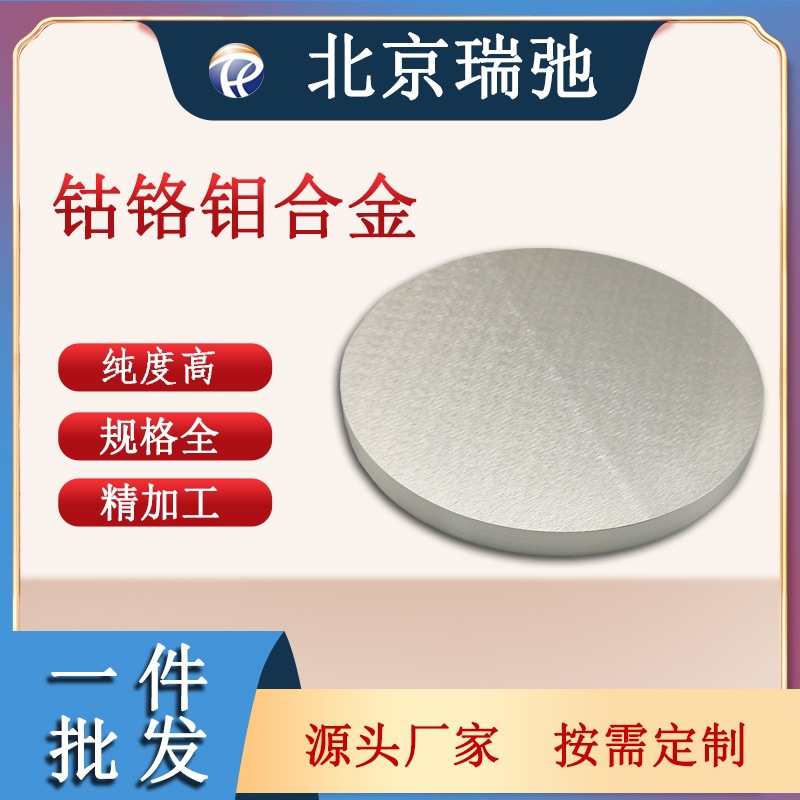 С rod кобальт-хром-молибденовый сплав Cocrmo, научно-исследовательский материал, сплав для плавки