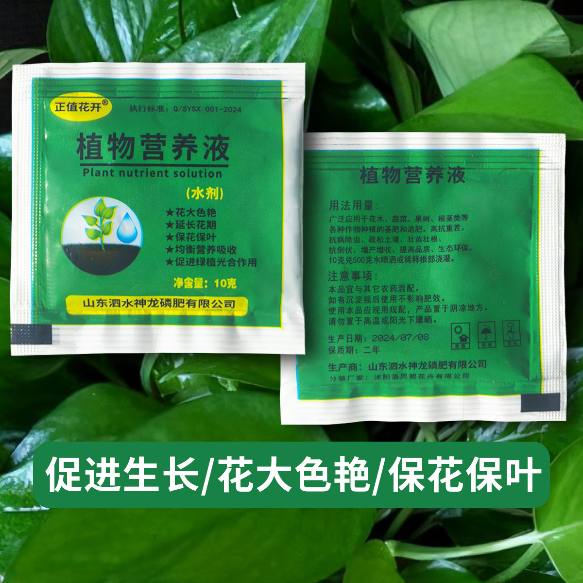Plant nutrient solution General-purpose flower flower cultivation green plant liquid fertilizer water domestic fertilizer rooting promoting flower and grass nutrient solution