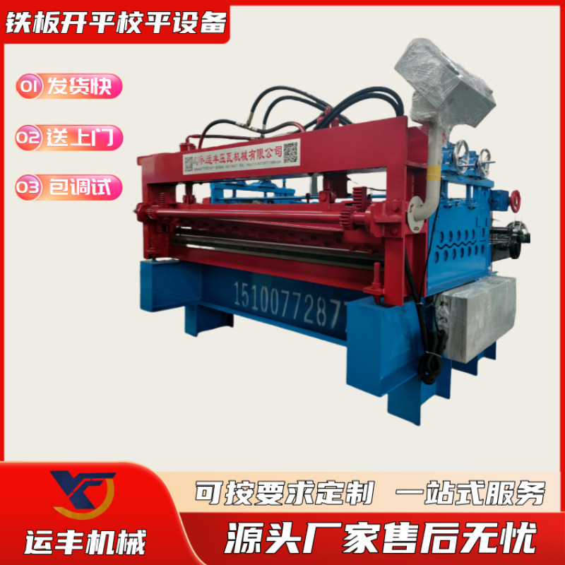 Гидравлическая машина для выравнивания с пробивным оборудованием, полностью автоматическая машина для выравнивания стальных листов, автоматическое выравнивающее оборудование для оцинкованных листов