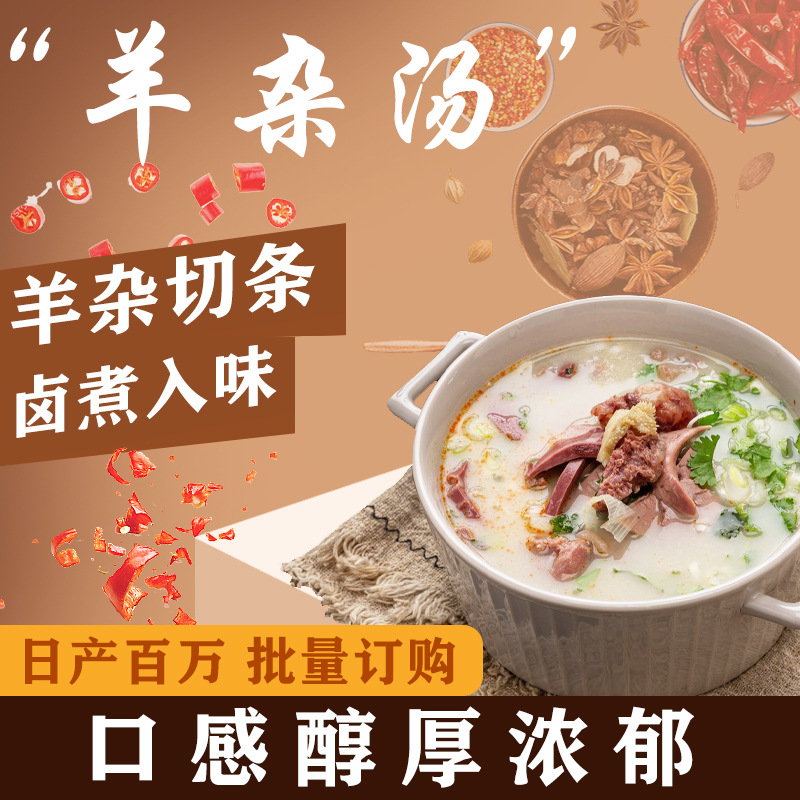 Instant Haggis Soup, Mutton Soup, Heated and Ready-To-Eat Vacuum Bagged Whole Box of Fresh Inner Mongolia Spicy Haggis Complete Set