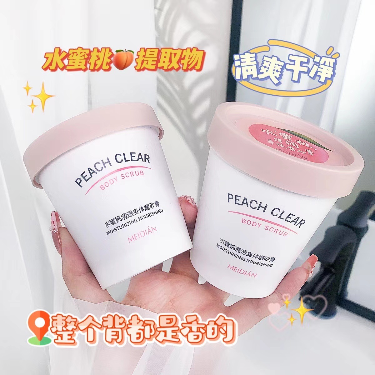 Meidian Peach Body Scrub Ice Cream Scrub Wholesale
