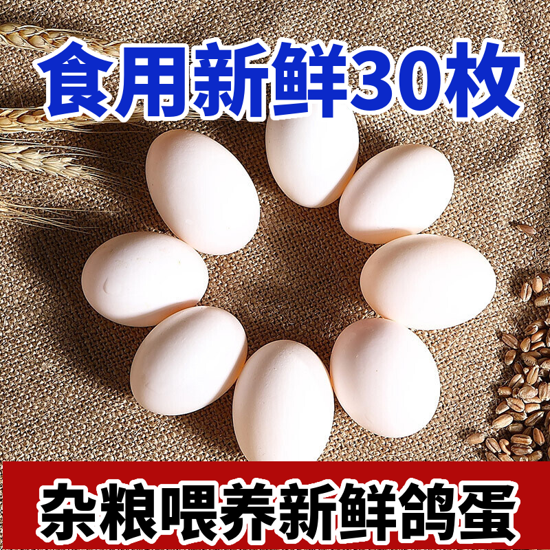Sf Express Free Shipping [30 Pieces over 610 Grams] Fresh Pigeon Eggs Farm Grain Feeding Pigeon Eggs Farm Direct Delivery
