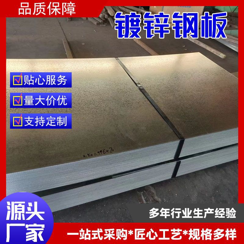 Ready Supply of Construction Structure High-Strength Steel Plate Dx51D Galvanized Rolled Plate Thermal Insulation White Iron Sheet Galvanized Plate