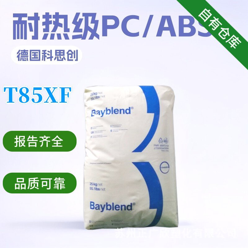 Pc/Abs Covestro T85Xf высокая текучесть и ударопрочность для бытовой техники и автомобильных частей