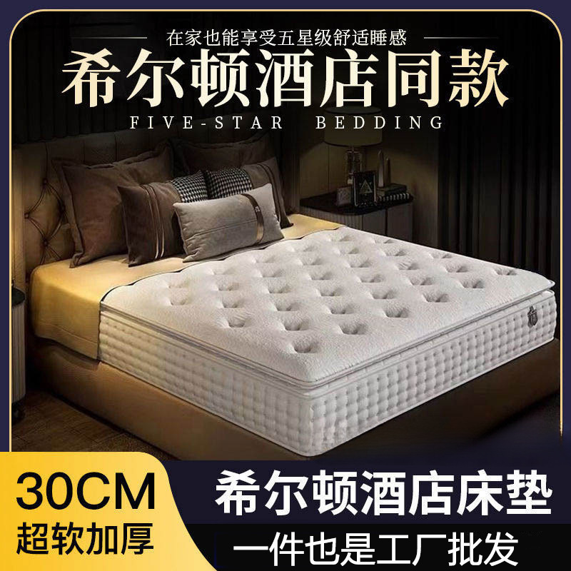 Hilton Five Star Hotel 30cm Thick Latex Independent Spring Mattress Upholstered Home Simmons Homestay Mattress
