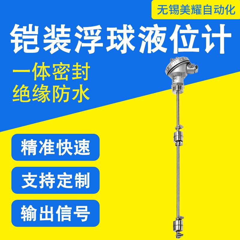 Float Level Transmitter Bundled with Float Level Transmitter Explosion-Proof Remote Transmitter Float Level Controller