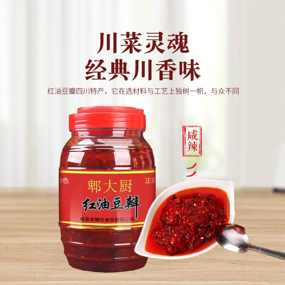 Специальный красный соус из бобов Сычуани, оптовая продажа