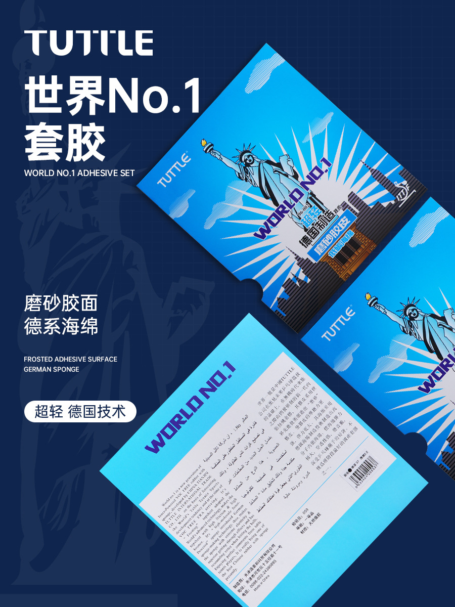 Tuttle World No.1 Rubber Frosted Rubber Surface German Technology High Density Micro-adhesive Low Carbon Sponge Ping Pong Rubber