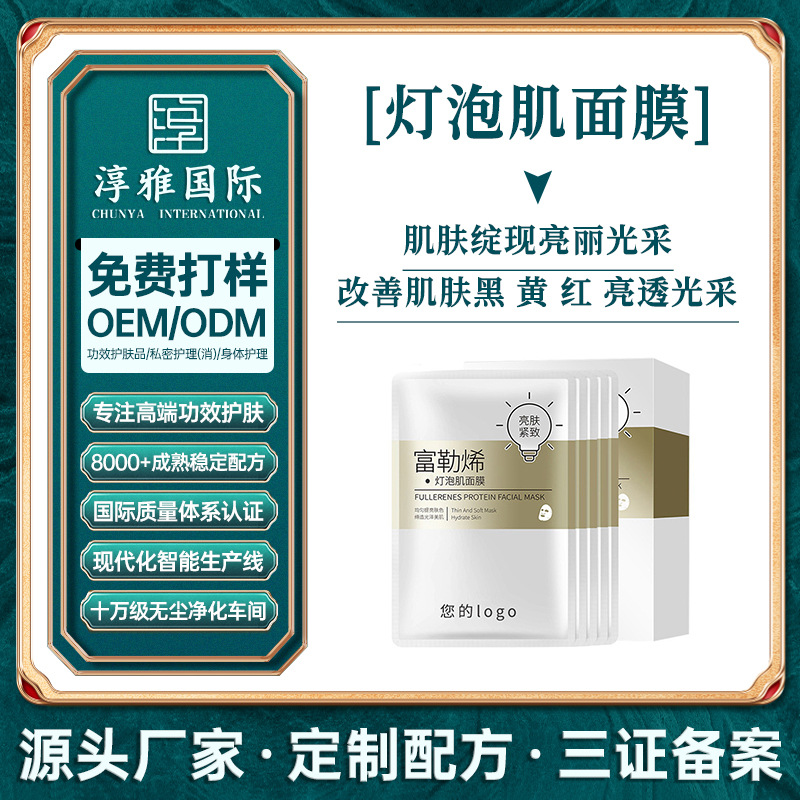 Маска для лица с фуллеренами, коллагеном и ниацинамидом, увлажняющая, для выравнивания тона кожи