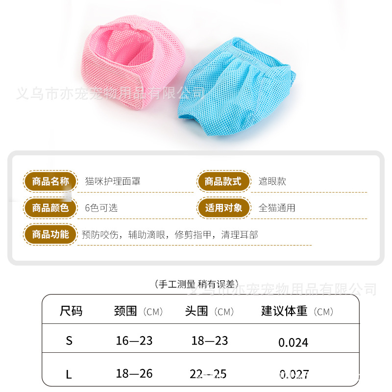 Factory direct multi-functional cat mouth sleeve anti-biting anti-licking anti-indiscriminate food Anti-calling cat head sleeve breathable cat mask