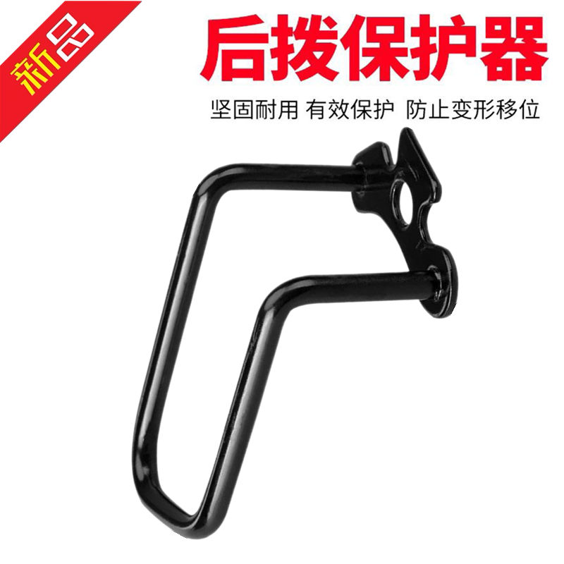 Suitable for Universal Mountain Bike Rear Derailleur Protector, Road Bike Transmission Protection Frame, Cycling