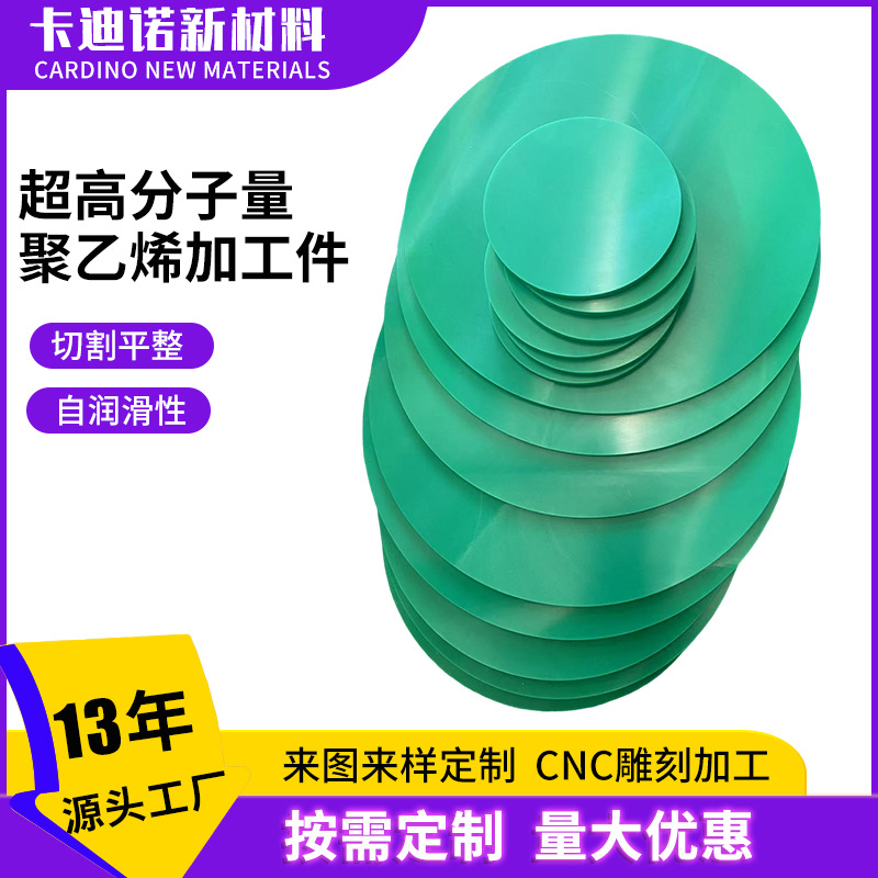 Customized Ultra-High Molecular Weight Polyethylene Special-Shaped Parts Cnc Engraving Processing Parts Upe Wear-Resistant Plastic Special-Shaped Processing Parts