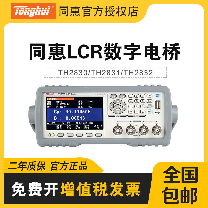 Guangdong Spot Goods Tonghui Lcr Digital Bridge Tester Th2831 for Accurate Measurement of Capacitance, Inductance, and Resistance