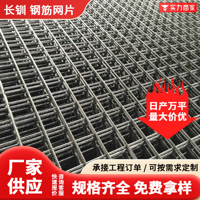 Усиленная стальная сетка, для полов, двухсторонняя, для строительства