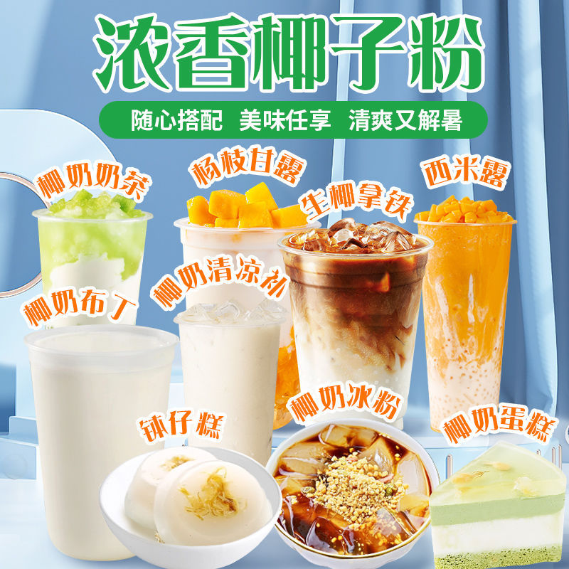 Instant Coconut Powder, Extra Strong Flavor, Original Coconut Milk, Coconut Milk, Coconut Milk Powder, Milk Tea Shop Special Baking Stall, Commercial Wholesale