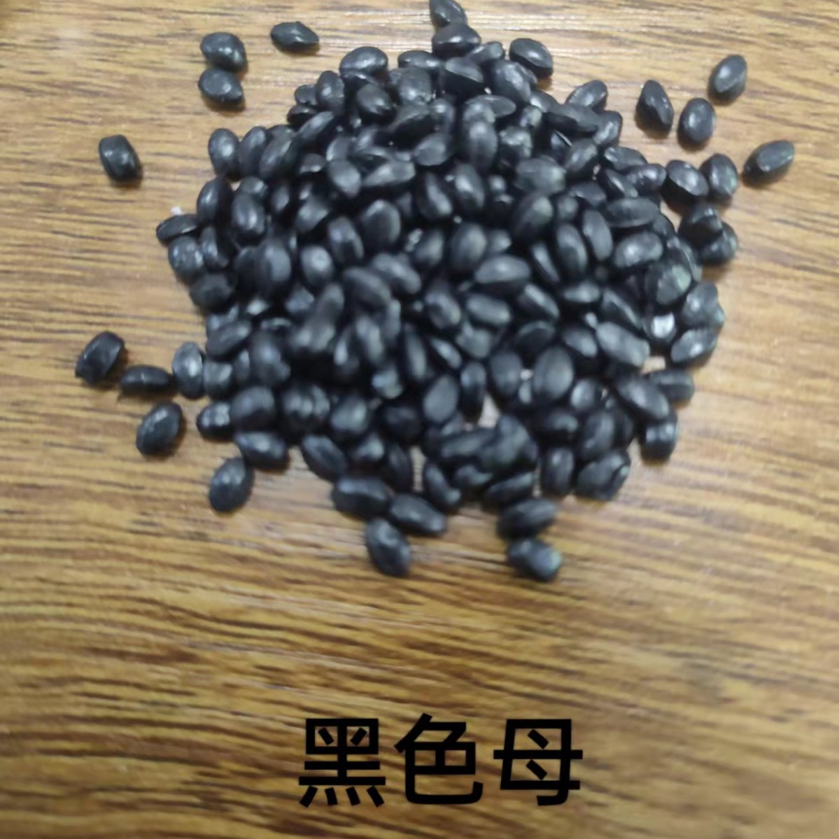 General anti-aging black high concentration masterbatch, welcome to buy