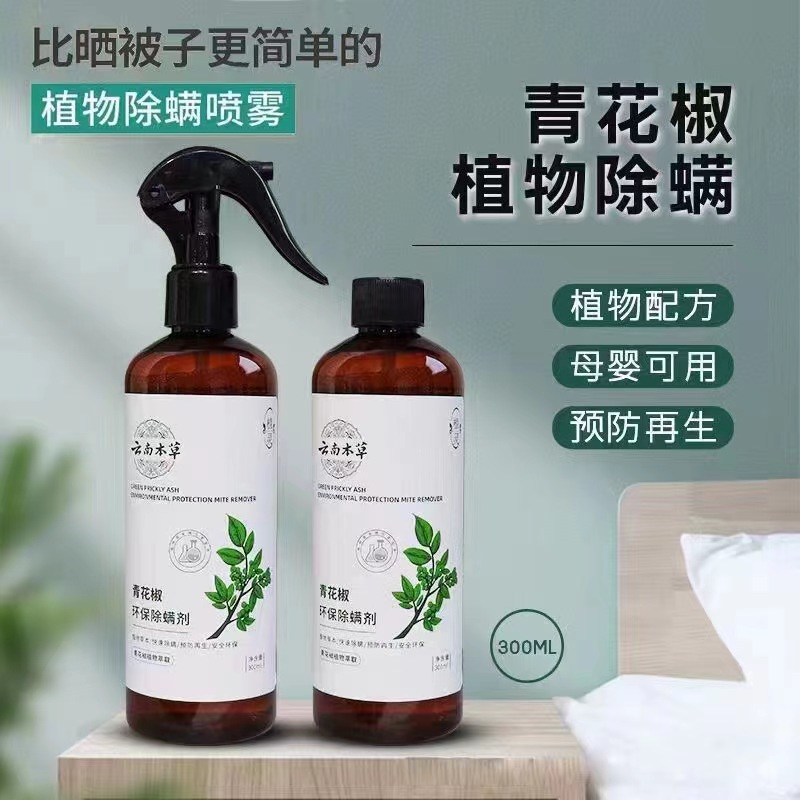 Household Green Chinese Pepper Mite Removal Spray Mite Removal Agent Mite Buster Wash-free Mite Suppression for Lazy People