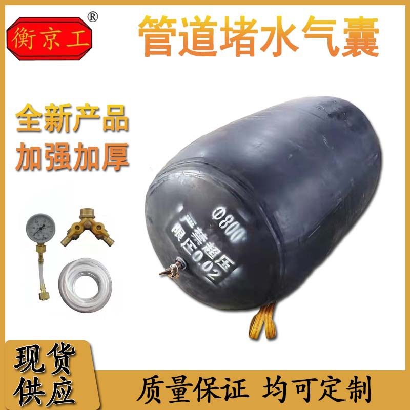 Воздушный мешок для блокировки воды, тест на герметичность, высокое давление