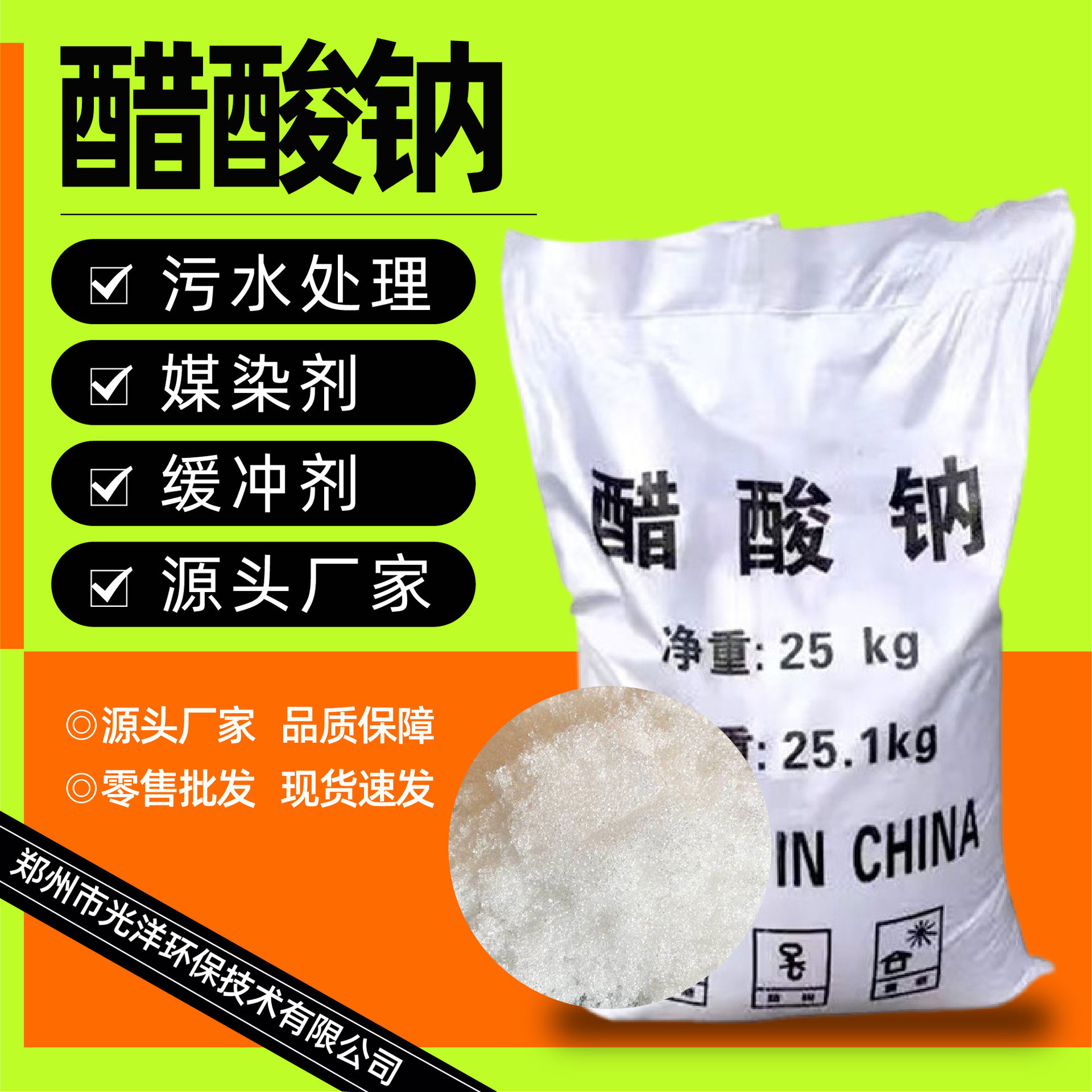 Spot Supply of Sodium Acetate Sewage Treatment Cleaning Agent Composite Culture Bacteria Carbon Source Industrial Grade High Content Sodium Acetate