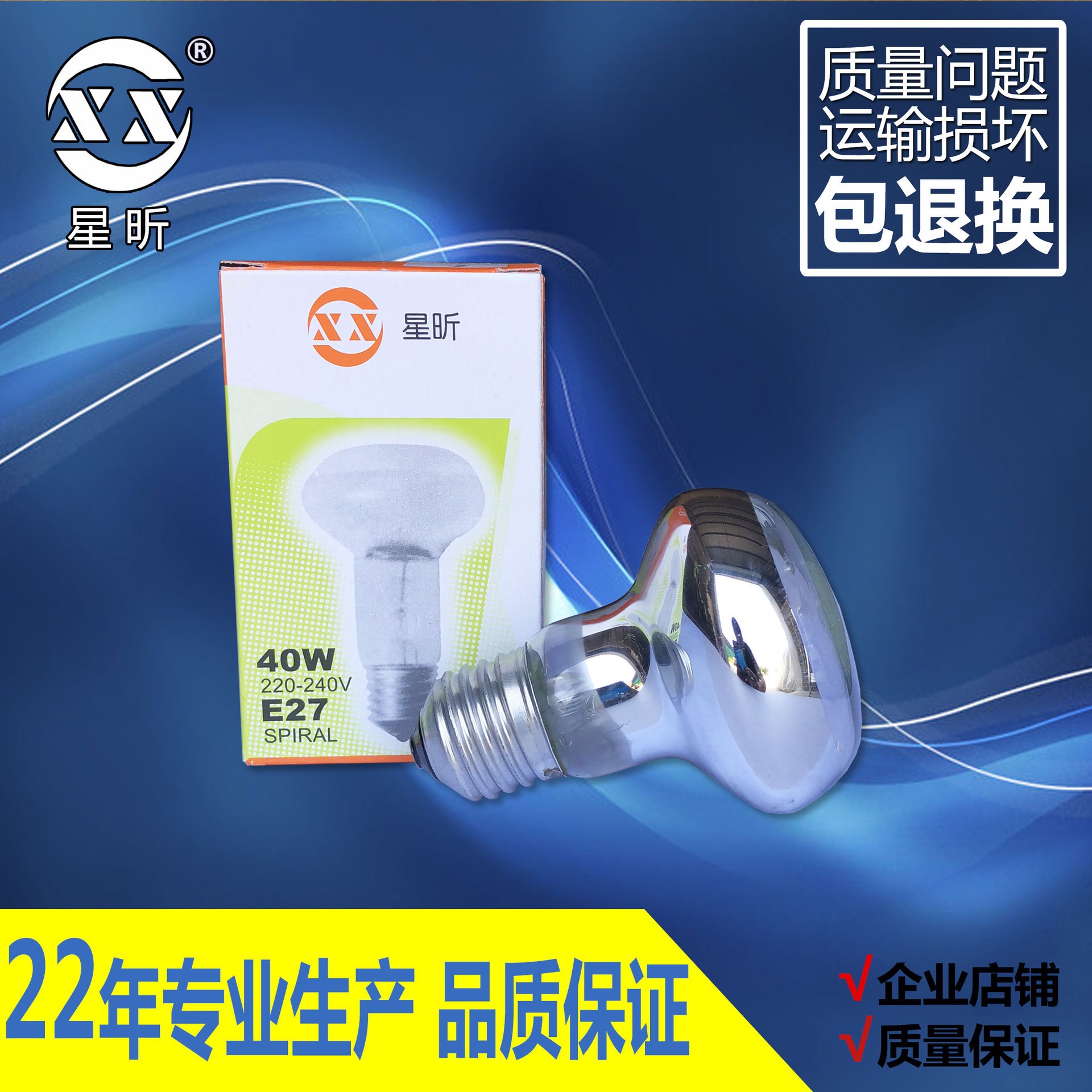 Лампочка для ванной Xingxin с обогревом, отражатель, водонепроницаемая, взрывозащищенная, 40W, долгий срок службы, прямая продажа от производителя