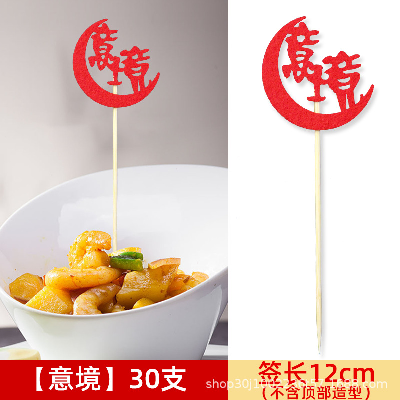 Banquet decoration plate wedding decoration sign Xi word sign dessert cold dish decoration sign festive disposable fruit fork fruit plug sign