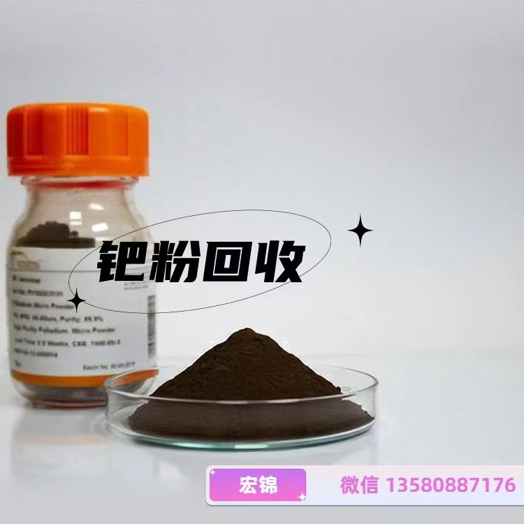 Содержание палладия в катализаторах, переработка палладия по высокой цене в Хубэе 13580887176