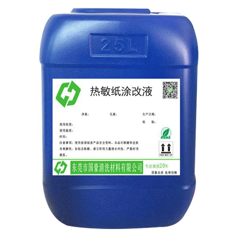 Customized Express Smear Liquid, Confidentiality Seal Raw Material, Anti-Leakage Express Information Elimination, Thermal Paper Modification Liquid