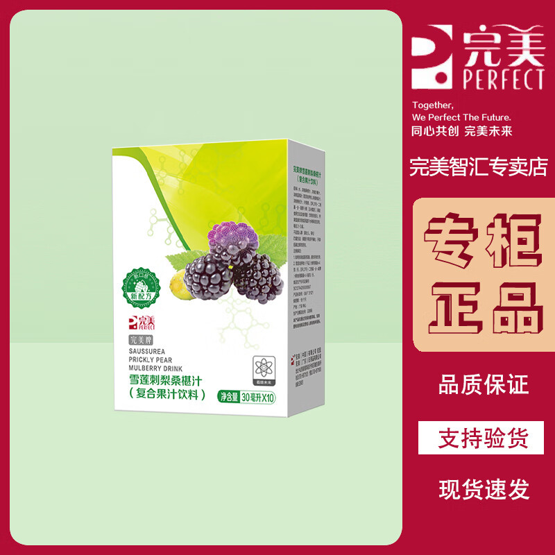 Перфект Снежный лотос, Опунция и шелковица сок (Комплексный сок) 30мл*10 пакетов/коробка