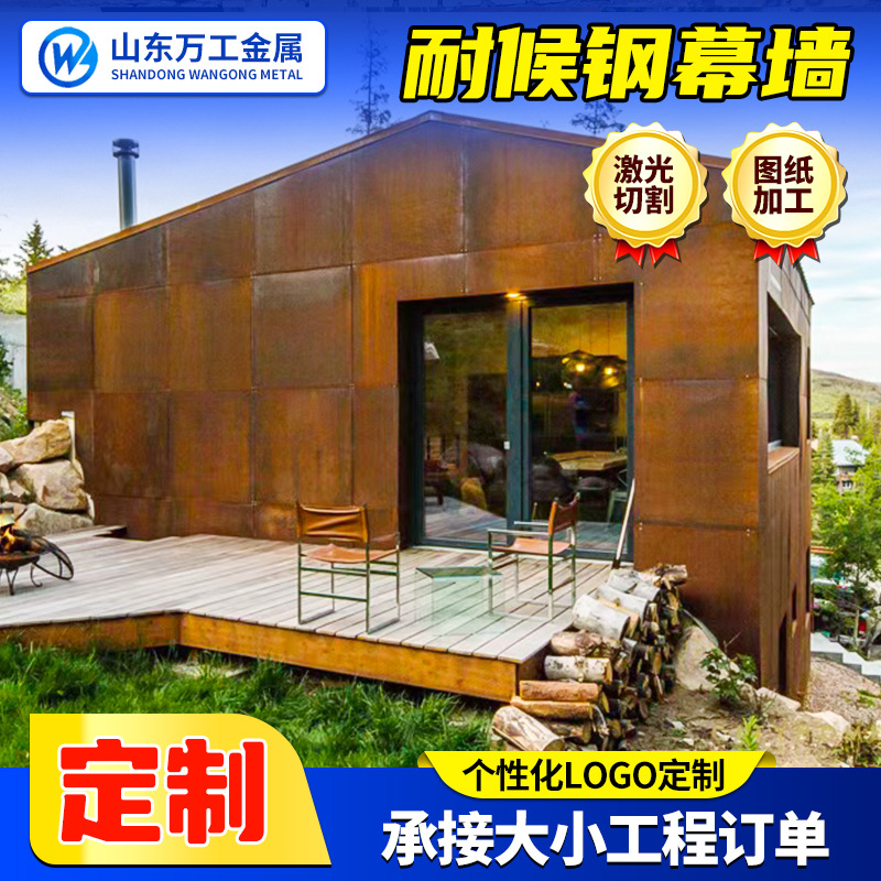 Manufacturer Customized Weather-Resistant Steel Landscape Wall Curtain Wall Iron Plate Rust Landscape Wall Cut Out Carving Shape Weather-Resistant Steel Plate