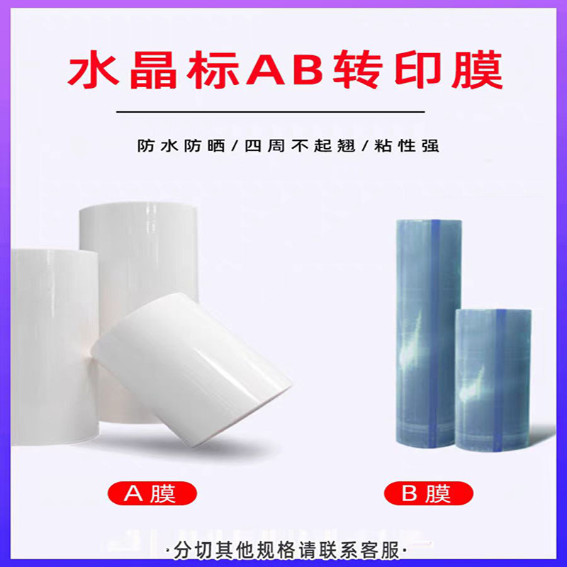 DTF UV струйный принтер светящаяся кристальная пленка AB материалы для прямой печати расходные материалы минус 20 градусов