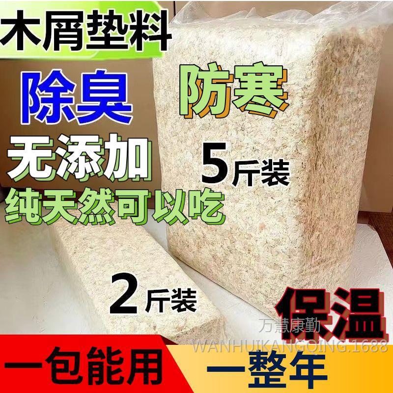 Rabbit Deodorizing Wood Shavings 2.5kg Absorbent Bedding Rabbit Toilet Chinchilla Guinea Pig Warm Shavings 100g Rabbit Supplies