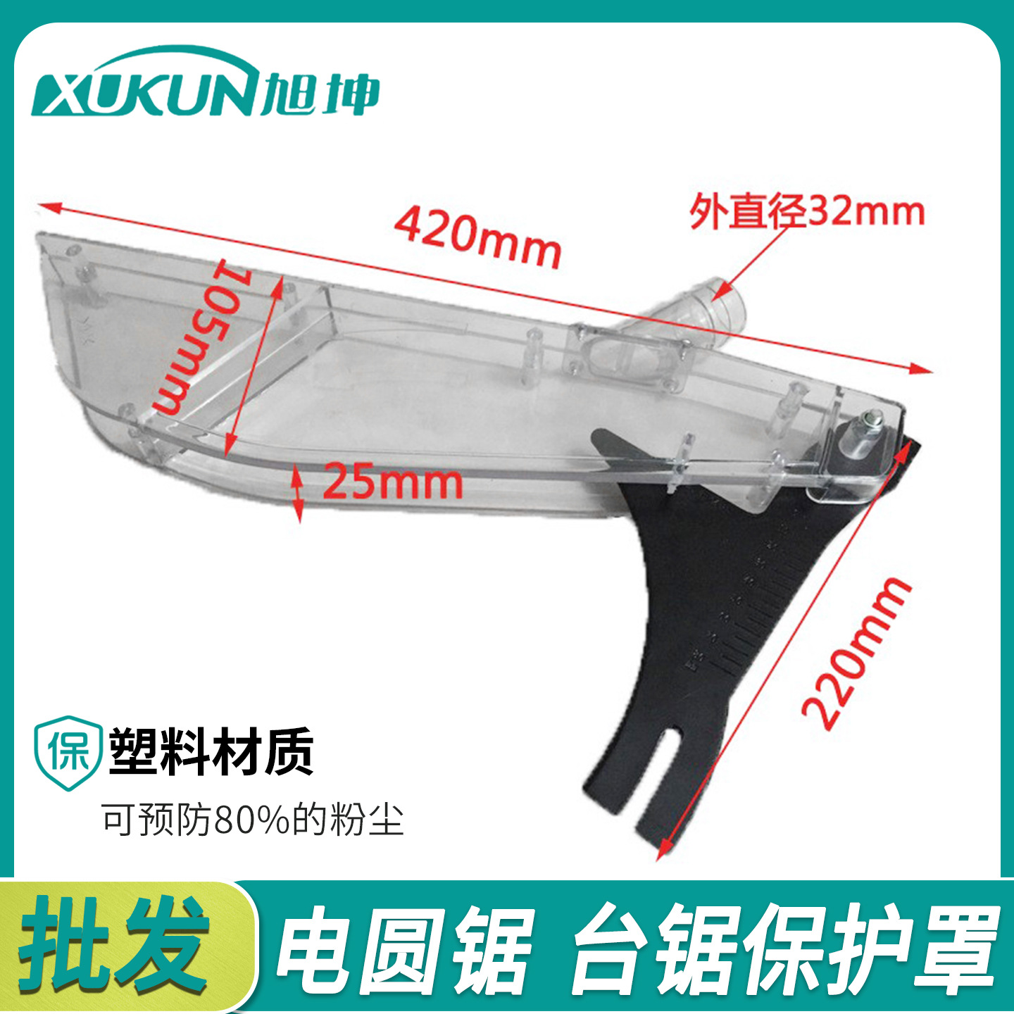 Электрическая циркулярная пила 7 дюймов / 9 дюймов / 10 дюймов / 12 дюймов, прозрачный защитный чехол