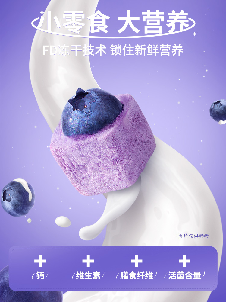 A piece of freeze-dried yogurt in Le Ta Da cabin, a piece of blueberry fruit, a piece of whole fruit, a piece of dried fruit, a piece of new year food, a snack food