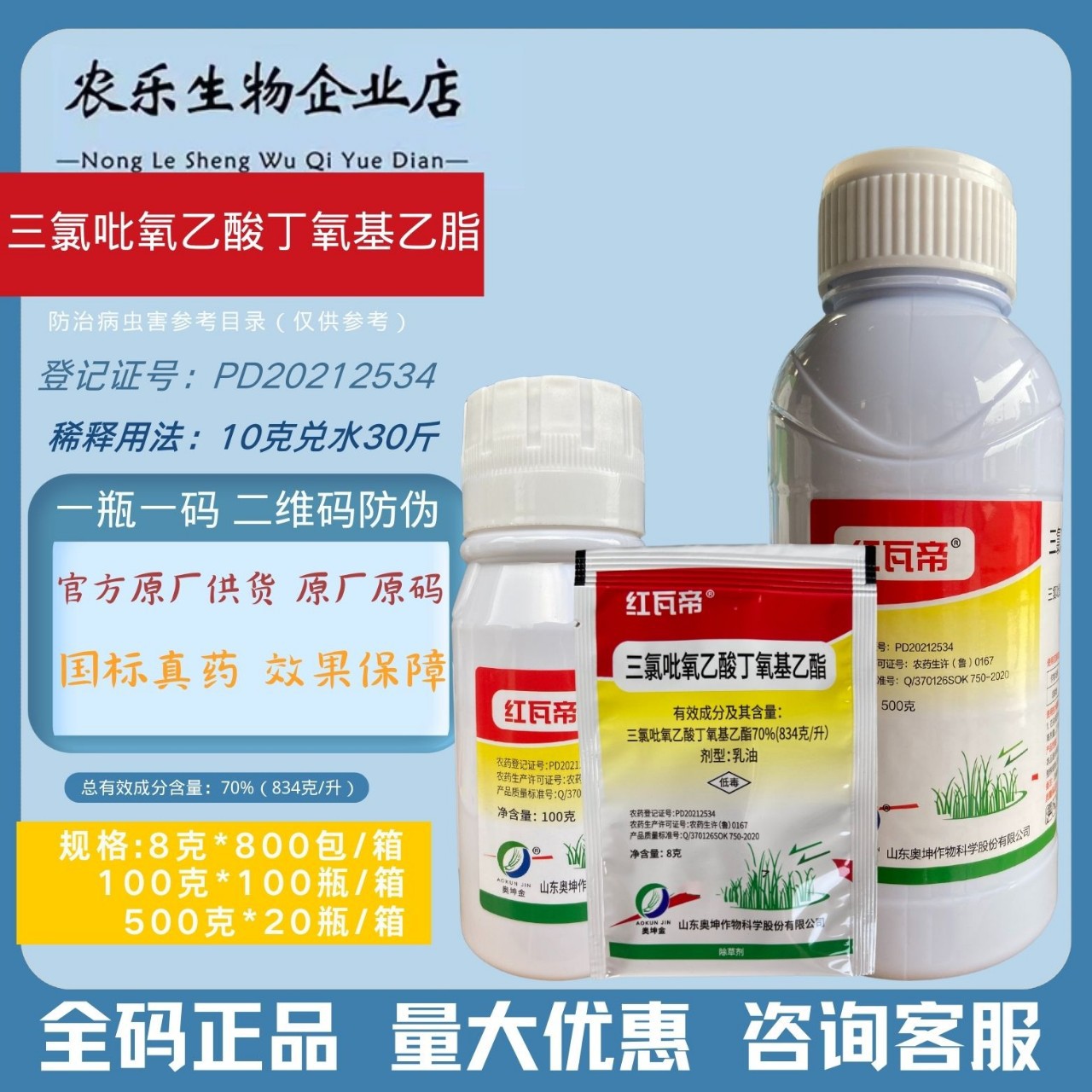 Оригинальный Aokun Hongwadi Триклопир Бутоксиэтилацетат для некультивируемых сорняков