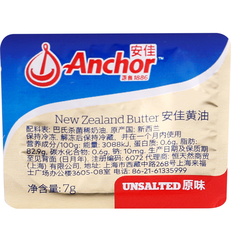 Free Shipping Anchor Original Butter Capsules 7g Light Animal-based Butter Bread Butter Imported from New Zealand